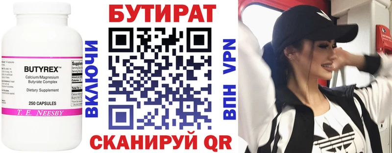 БУТИРАТ бутик  Бежецк 